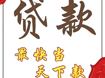 上海短期借款
