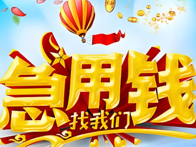 上海借钱公司